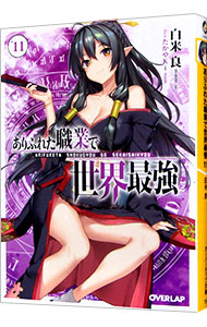 【中古】ありふれた職業で世界最強 11/ 白米良画像