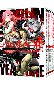 【中古】ゴブリンスレイヤー外伝：イヤーワン　＜1−13巻セット＞ / 栄田健人（コミックセット）画像