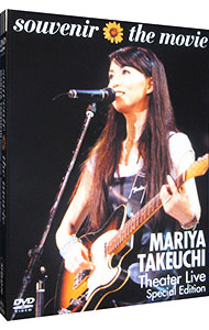 【中古】souvenir the movie~MARIYA TAKEUCHI Theater Live~ Special Edition/ 竹内まりや【出演】