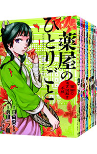 楽天市場】薬屋のひとりごと ～猫猫の後宮謎解き手帳～ 1巻～20巻