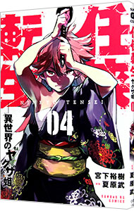 楽天市場】【中古】姉なるもの 1/ 飯田ぽち。 : ネットオフ楽天市場支店