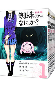 楽天市場】送料無料【中古】【予約商品】蜘蛛ですが、なにか？ 1〜16巻