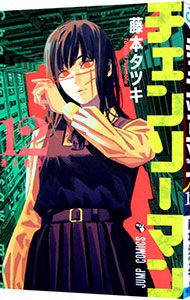 楽天市場】【中古】【全品10倍！11/5限定】チェンソーマン 2/ 藤本