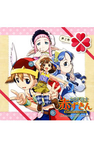 【中古】「おとぎ銃士　赤ずきん」キャラクターミニアルバム第2巻−三銃士＆りんご− / アニメ画像