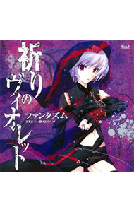 【中古】「CHAOS；HEAD　らぶChu☆Chu！」EDテーマ−祈りのヴァイオレット / 榊原ゆい画像