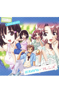 【中古】「おねがい☆ツインズ」アナザーストーリー「おねがい☆フレンズ」 / アニメ画像