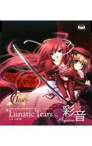 【中古】Lunatic　Tears　「11eyes－罪と罰と贖いの少女－」オープニングテーマ / 彩音画像