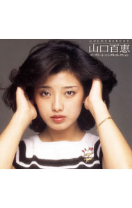 山口百恵　ライブ　お値下げ9000円→8100円　ゴールデンベスト2枚組付 Amazon.co.jp: GOLDEN☆BEST 山口百恵 コンプリート・シングル