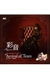 【中古】【CD＋DVD】「11eyes」オープニング楽曲−Arrival　of　Tears　初回限定盤 / 彩音画像