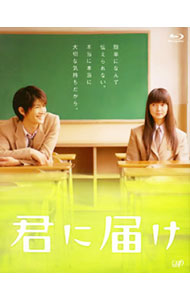 【中古】【Blu－ray】君に届け / 熊澤尚人【監督】画像