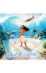 【中古】「モアナと伝説の海」オリジナル・サウンドトラック（日本語版） / サウンドトラック画像