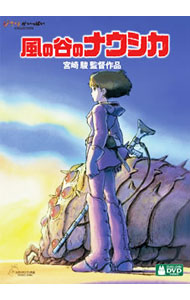 【中古】風の谷のナウシカ / 宮崎駿【監督】画像
