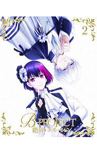 【中古】【Blu－ray】B－PROJECT－絶頂＊エモーション－　2　完全生産限定版　特典CD・ピンナップ2枚・ブックレット付 / 森脇真琴【監督】画像
