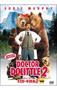 【中古】ドクター・ドリトル2　特別編 / スティーヴ・カー【監督】画像