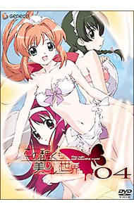 【中古】この醜くも美しい世界　04/ 佐伯昭志【監督】画像