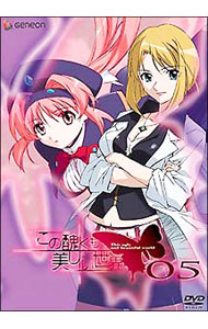 【中古】この醜くも美しい世界　05/ 佐伯昭志【監督】画像