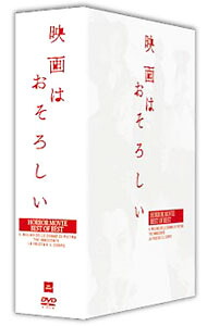 【中古】映画はおそろしい　ホラー映画ベスト・オブ・ベスト　ＤＶＤ－ＢＯＸ / マリオ・バーヴァ【監督】
