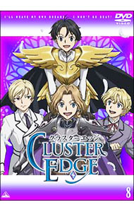 【中古】クラスターエッジ　8 / 池田成【監督】画像