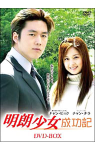 【中古】明朗少女成功記　ＤＶＤ－ＢＯＸ / 洋画