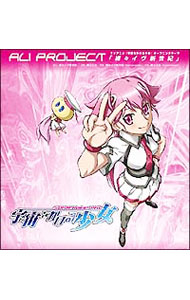 【中古】ALI　PROJECT/ 裸々イヴ新世紀　〜「宇宙をかける少女」OP主題歌画像