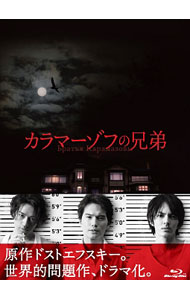 【中古】【Ｂｌｕ－ｒａｙ】カラマーゾフの兄弟　Ｂｌｕ－ｒａｙ　ＢＯＸ / 邦画