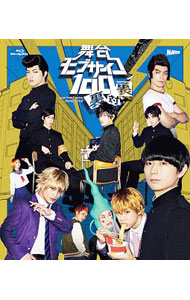 【中古】【Ｂｌｕ－ｒａｙ】舞台　モブサイコ１００　裏対裏 / 伊藤節生【出演】