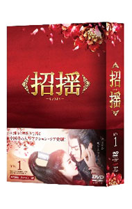 【中古】招揺　ＤＶＤ&minus;ＢＯＸ１ / 洋画｜ネットオフ支店