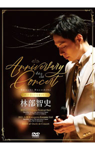 【中古】４ｔｈ＆５ｔｈ　Ａｎｎｉｖｅｒｓａｒｙ　Ｃｏｎｃｅｒｔ　デラックスセット/ 林部智史【出演】｜ネットオフ支店