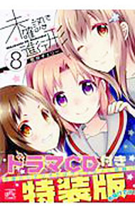 【中古】未確認で進行形 8/ 荒井チェリー画像