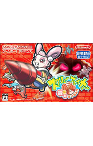 【中古】ＧＢＡ スクリューブレイカー轟振どりるれろ