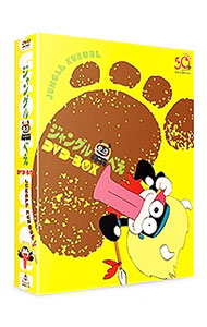 【中古】ジャングル黒べえ　DVD−BOX/ アニメ画像