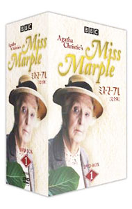 【中古】ミス・マープル　完全版　ＤＶＤ－ＢＯＸ　１ / 洋画