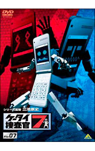 【中古】ケータイ捜査官7　File07 / 三池崇史【監督】画像