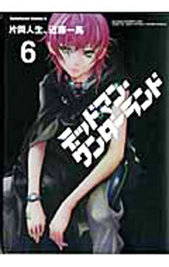 【中古】デッドマン・ワンダーランド 6/ 片岡人生／近藤一馬画像