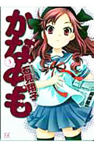 【中古】かなめも 3/ 石見翔子画像