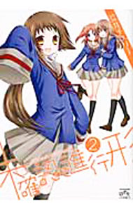 【中古】未確認で進行形 2/ 荒井チェリー画像