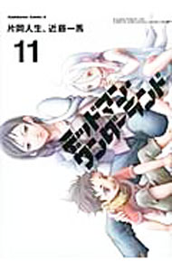 【中古】デッドマン・ワンダーランド 11/ 片岡人生／近藤一馬画像