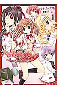 【中古】大図書館の羊飼い　−Lovely　Librarians− 1/ Rico画像