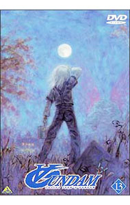 【中古】∀ガンダム　13 / 富野由悠季【監督】画像