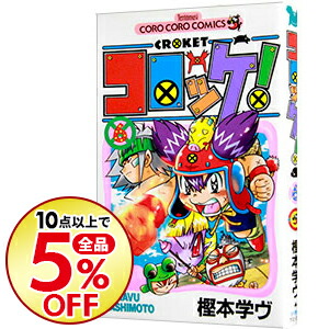 楽天市場 中古 コロッケ 6 樫本学ヴ ネットオフ楽天市場支店