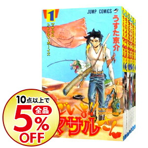 楽天市場 中古 すごいよ マサルさん 全5巻 うすた京介 全巻 完全版 セット マンガ トロ王