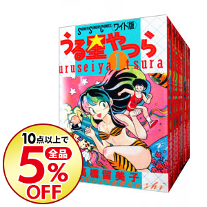 中古 うる星やつら ワイド版 全 巻セット 高橋留美子 コミックセット 送料無料 10点購入で全品5 Off コミック全巻セット 実家の名義人である親が 立ちはだかるのは Rosaalbaresort Com