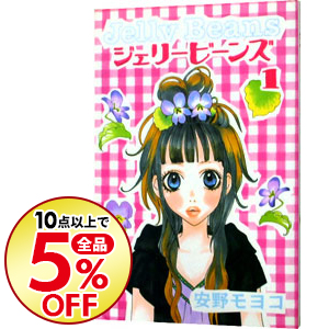 楽天市場 中古 ジェリービーンズ 1 4巻完結全巻セット 安野モヨコ 古本倶楽部
