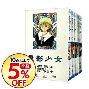 楽天市場 中古 電影少女 ビデオガール 1 15巻 全巻 全巻セット コンディション 良い 漫画全巻ドットコム 楽天市場店