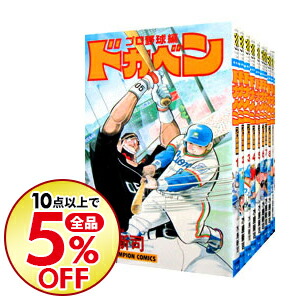中古 ドカベン プロ野球編 全 巻セット 水島新司 コミックセット 送料無料 10点購入で全品5 Off コミック全巻セット 全 巻セット ドカベン プロ野球編 Diasaonline Com
