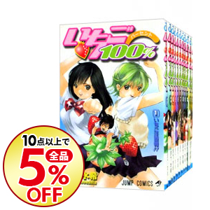楽天市場 中古 いちご100 全19巻 河下水希 全巻 完結 セット マンガ トロ王