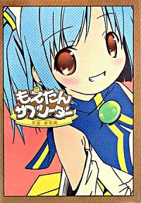 【中古】もえたんサブリーダー−文法・表現編− / 三才ブックス画像