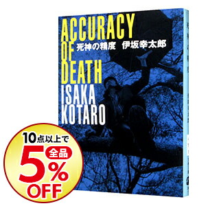 楽天市場 中古 降臨の群れ 上 船戸与一 ネットオフ楽天市場支店