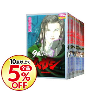 送料無料 10点購入で全品5 Off コミック コミック全巻セット その他 中古 9番目のムサシ 全21巻セット 高橋美由紀 コミックセット ネットオフ支店 送料無料 10点購入で全品5 Off コミック コミック全巻セット その他 中古 9番目のムサシ 全21巻セット 高橋美由紀 コミックセット ネットオフ支店