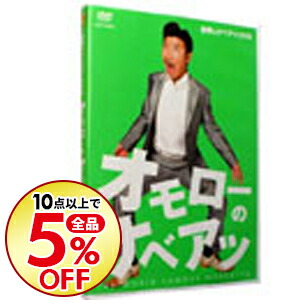 楽天市場 中古 世界のナベアツｄｖｄ オモローのナベアツ 世界のナベアツ 出演 ネットオフ楽天市場支店